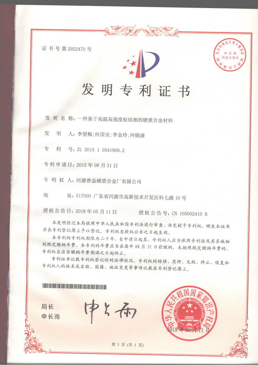 一种基于高温高强度粘结相的硬质合金材料