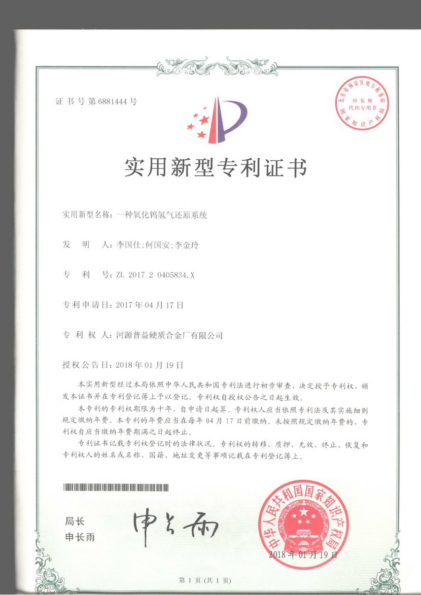 一种氧化钨氢气还原系统1